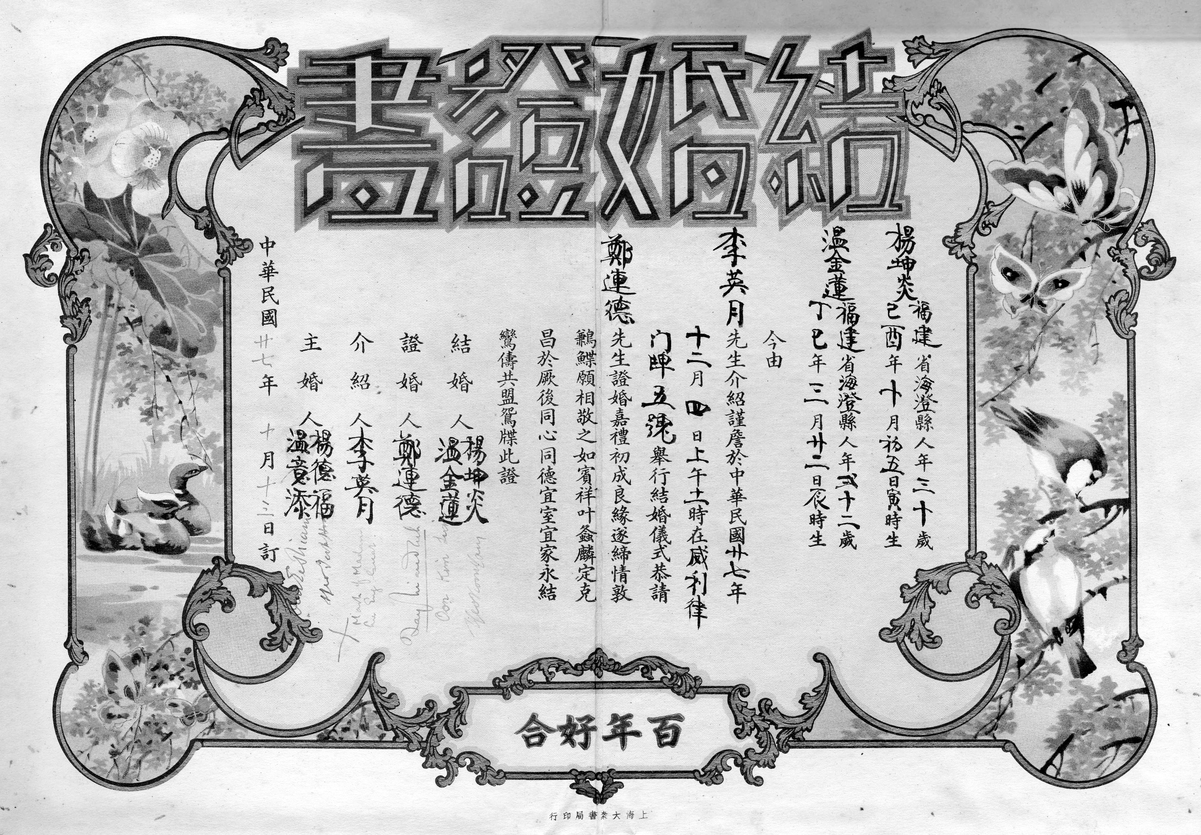 My parents’ marriage certificate in Chinese, with signatures in English.